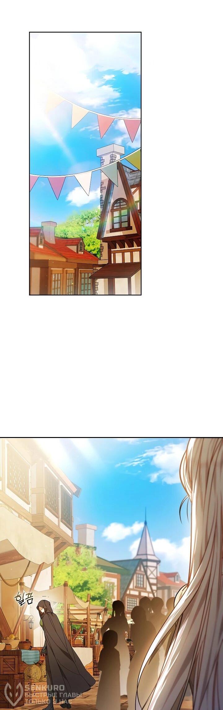 Манга Я вырастила семя зла - Глава 39 Страница 41