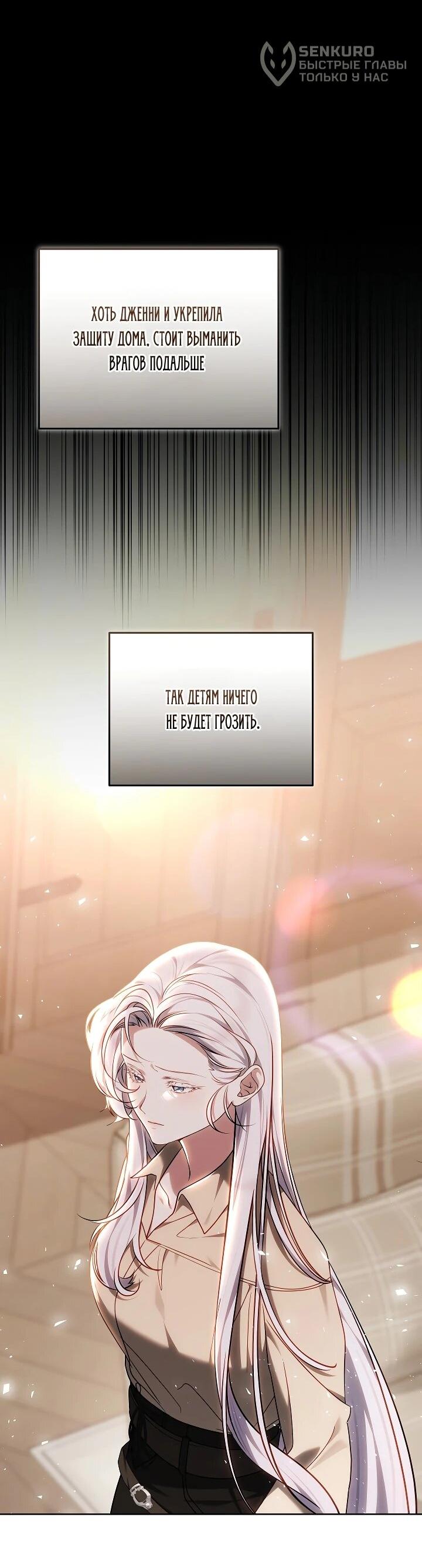 Манга Я вырастила семя зла - Глава 39 Страница 10