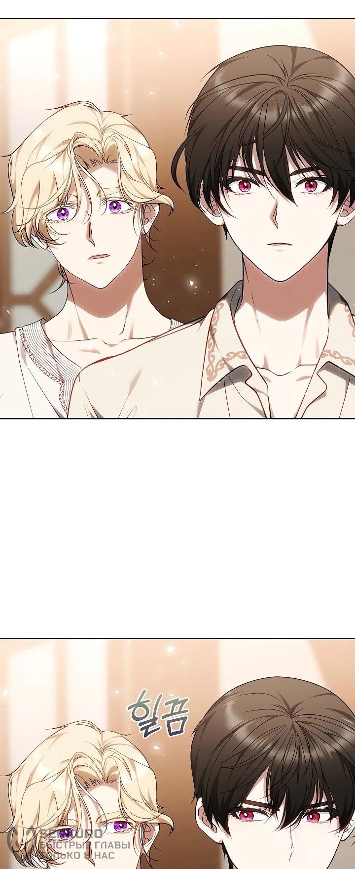 Манга Я вырастила семя зла - Глава 39 Страница 20