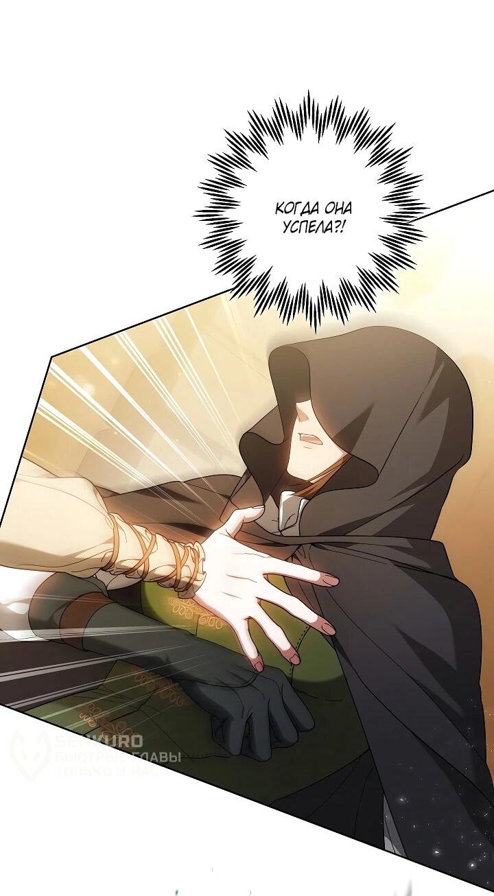Манга Я вырастила семя зла - Глава 39 Страница 49