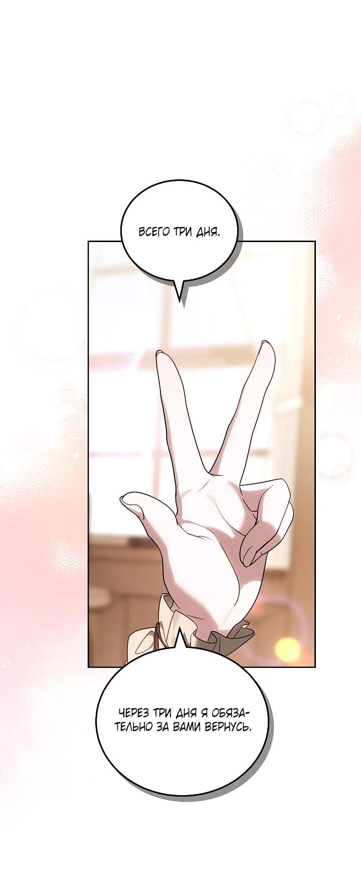 Манга Я вырастила семя зла - Глава 39 Страница 18