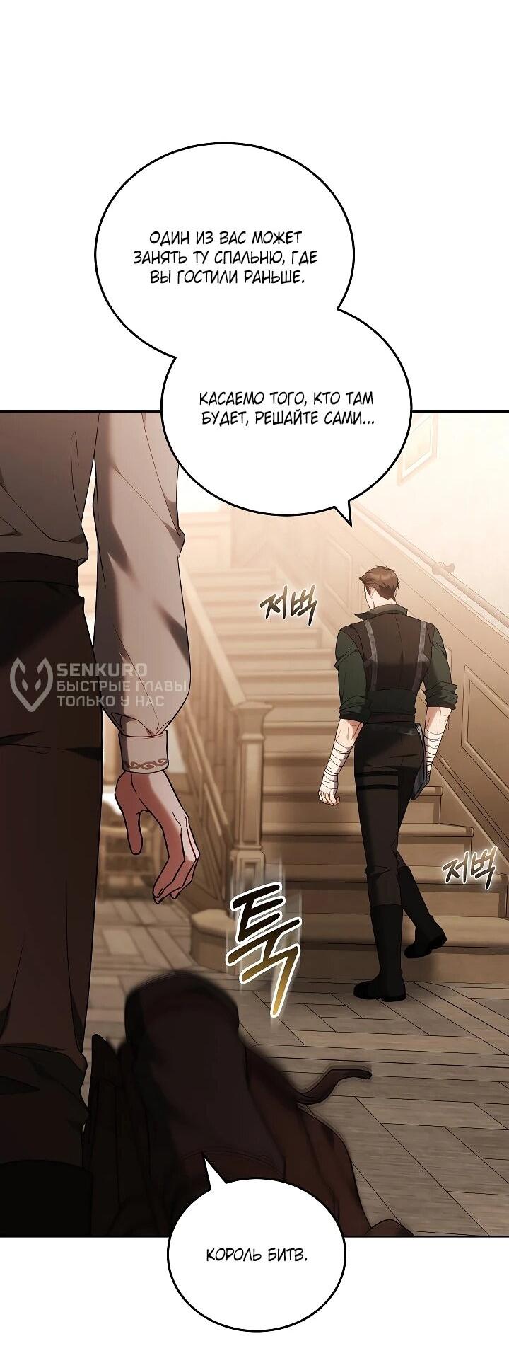 Манга Я вырастила семя зла - Глава 39 Страница 24