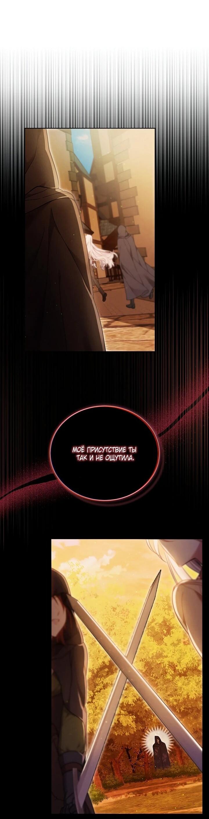 Манга Я вырастила семя зла - Глава 39 Страница 74