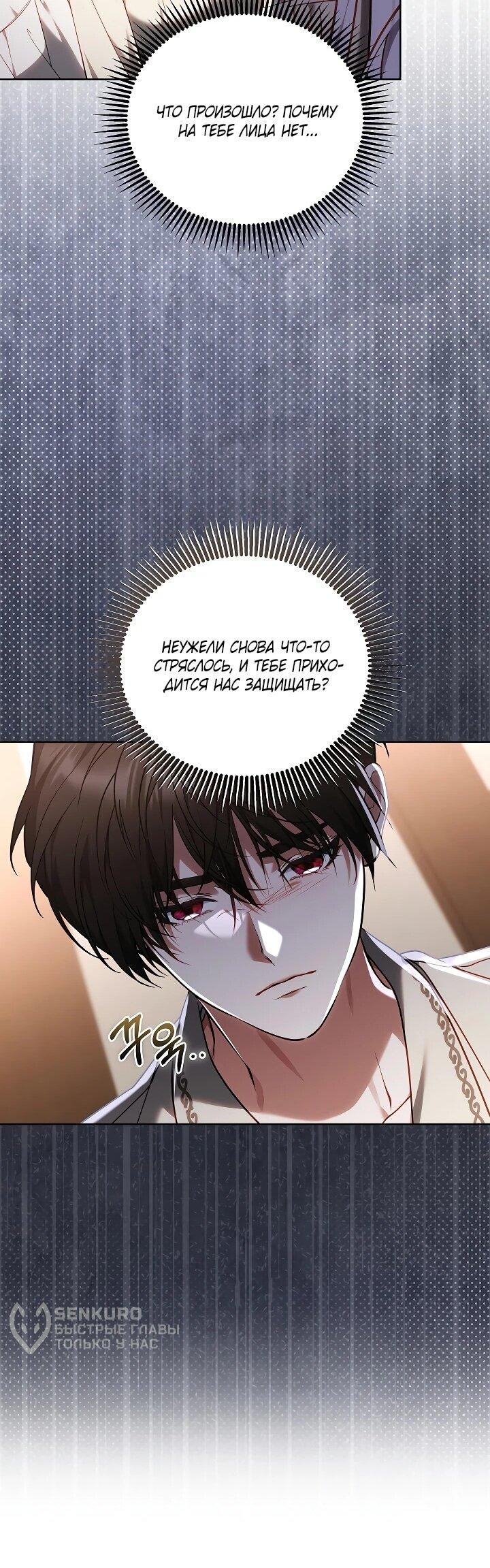 Манга Я вырастила семя зла - Глава 39 Страница 16