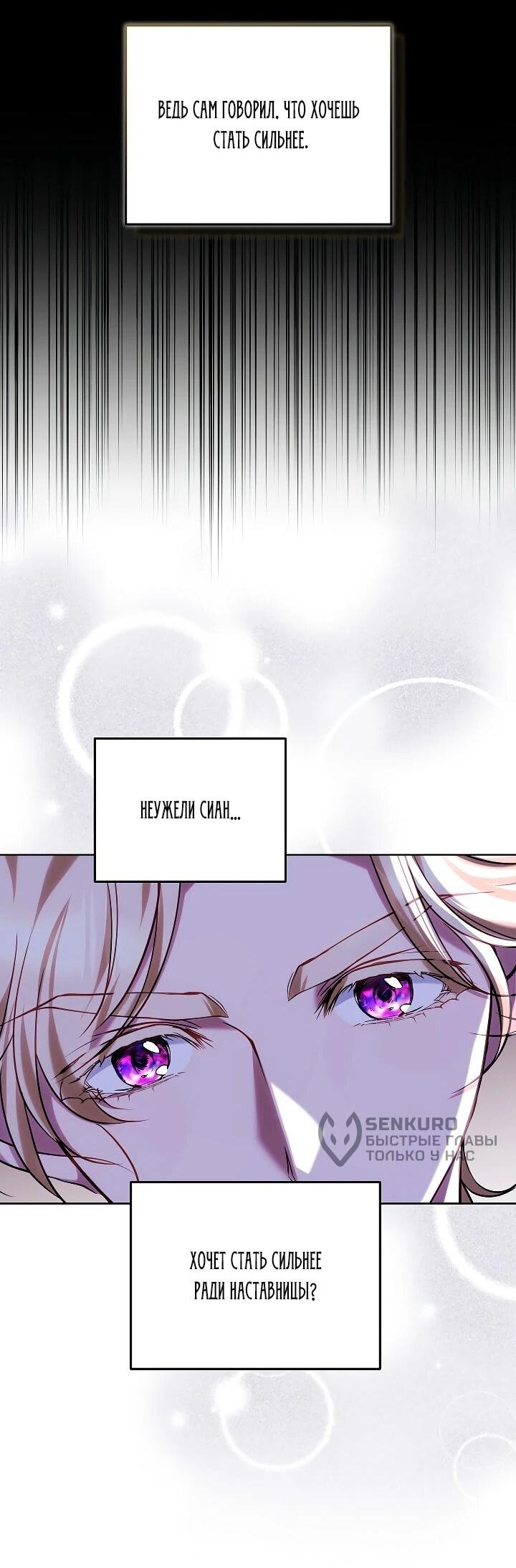 Манга Я вырастила семя зла - Глава 39 Страница 33