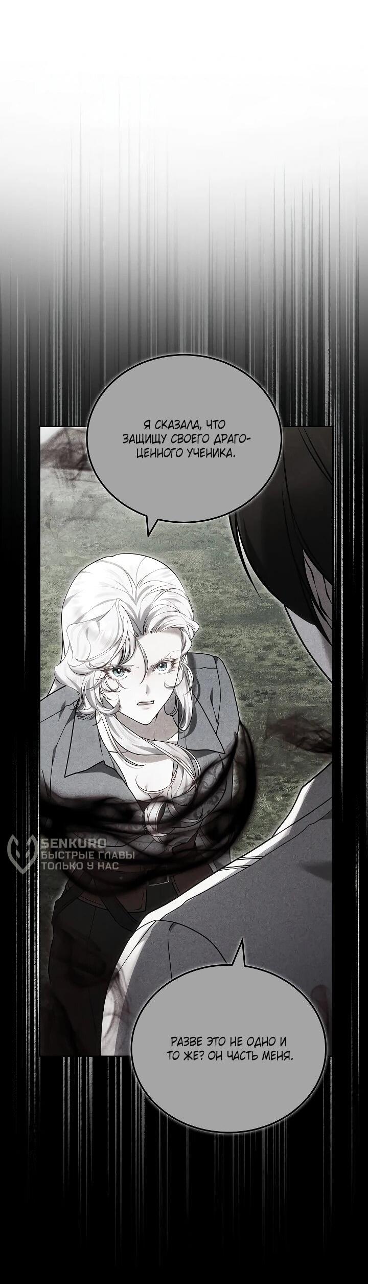 Манга Я вырастила семя зла - Глава 39 Страница 13