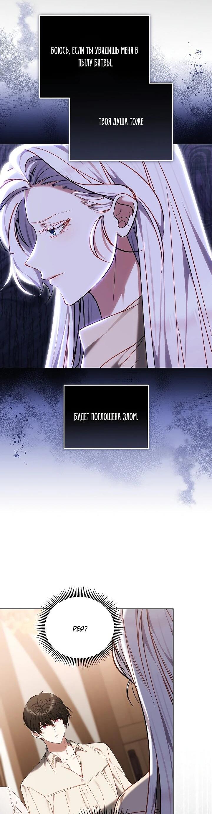 Манга Я вырастила семя зла - Глава 39 Страница 15