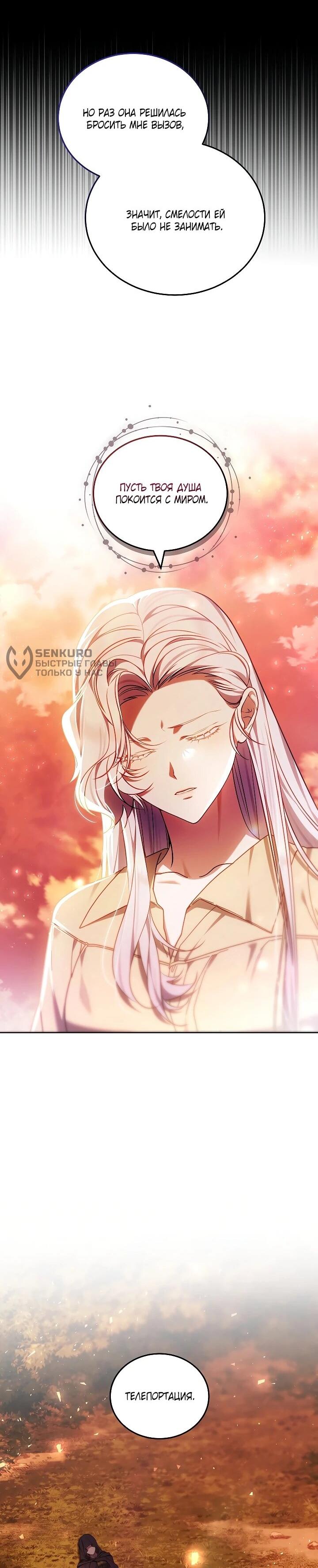 Манга Я вырастила семя зла - Глава 39 Страница 65