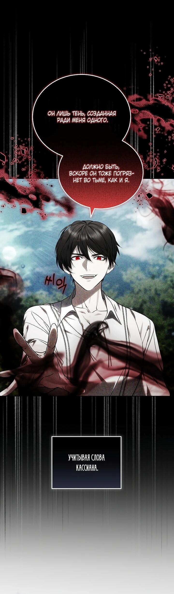 Манга Я вырастила семя зла - Глава 39 Страница 14