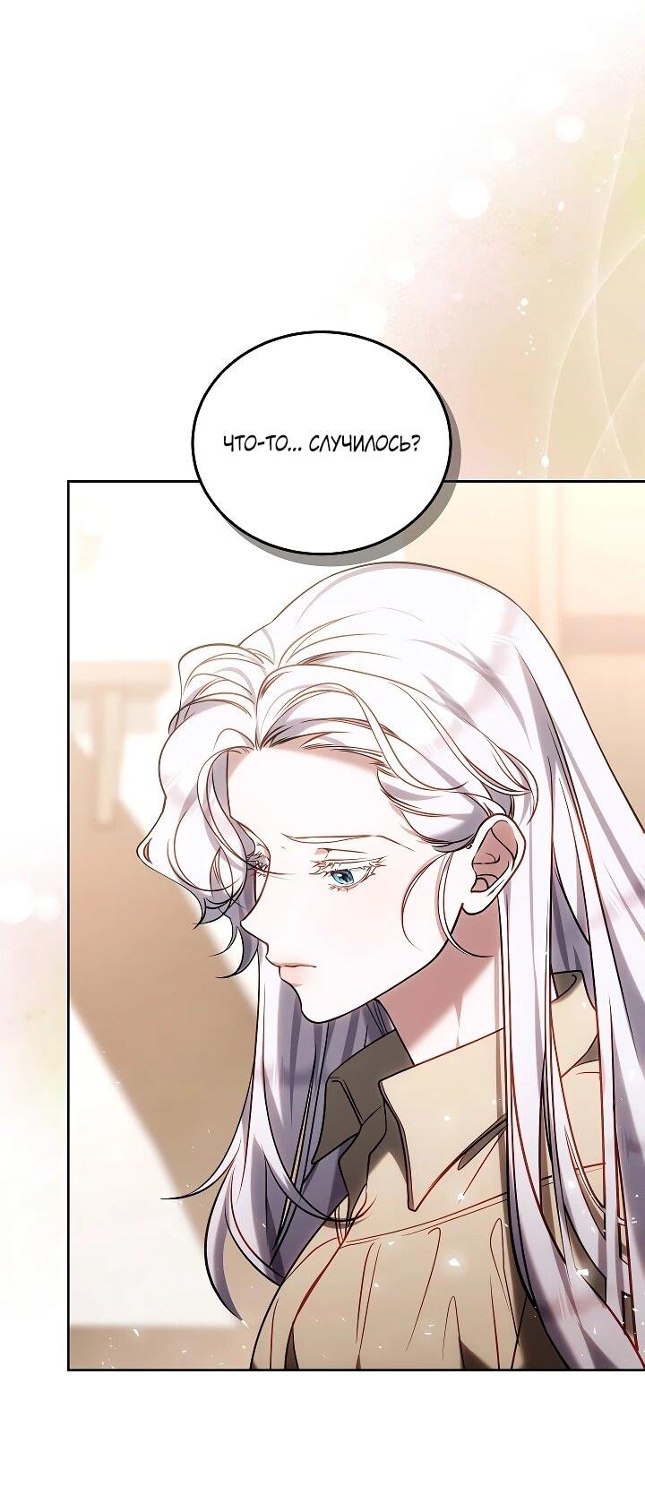 Манга Я вырастила семя зла - Глава 39 Страница 2