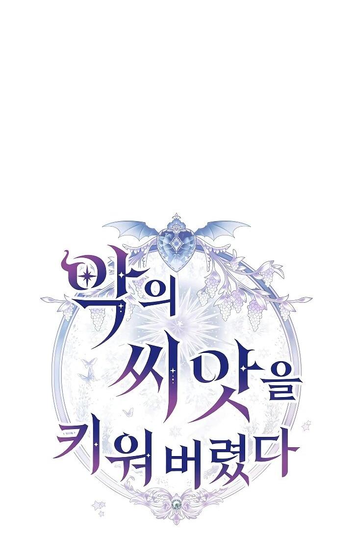 Манга Я вырастила семя зла - Глава 39 Страница 39