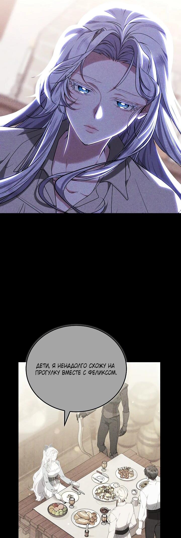 Манга Я вырастила семя зла - Глава 39 Страница 30