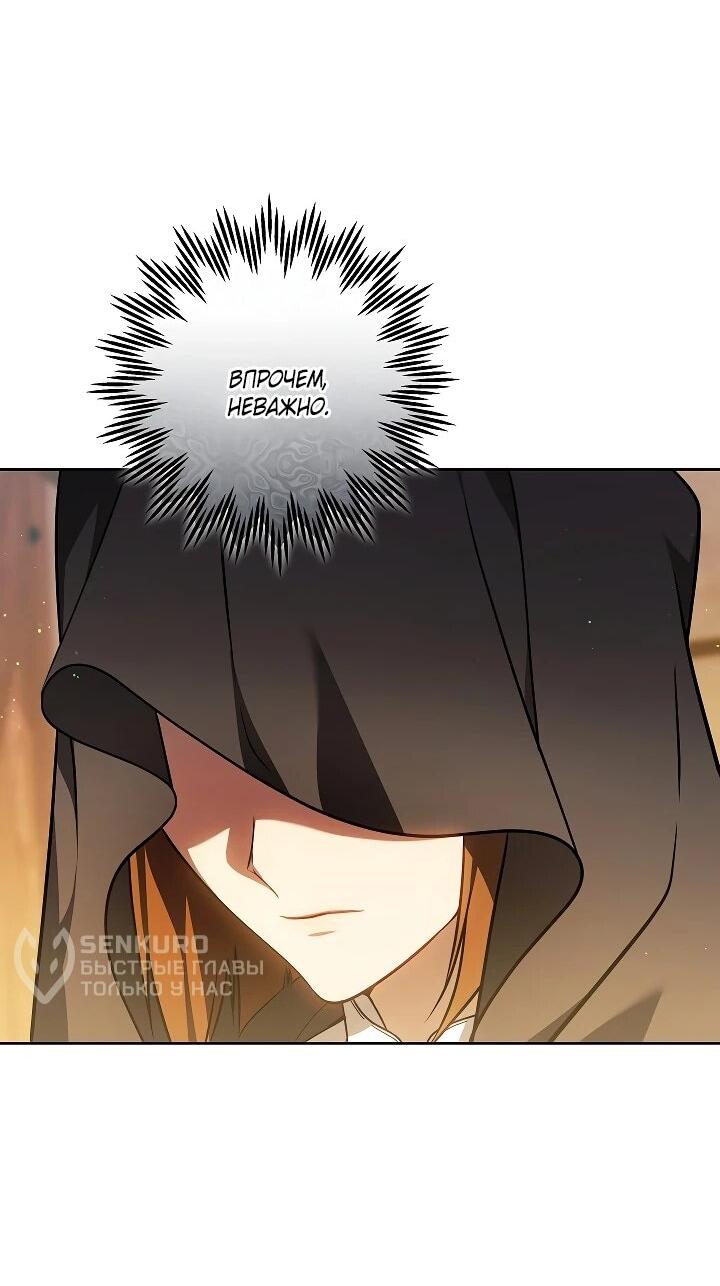 Манга Я вырастила семя зла - Глава 39 Страница 45