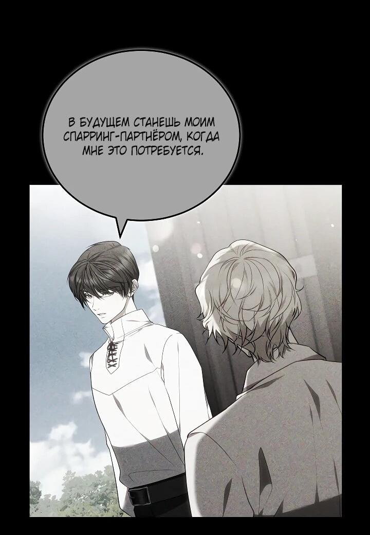 Манга Я вырастила семя зла - Глава 39 Страница 32