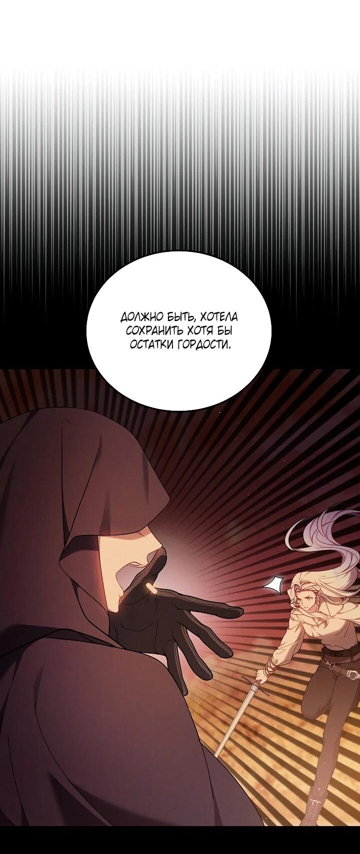 Манга Я вырастила семя зла - Глава 39 Страница 64