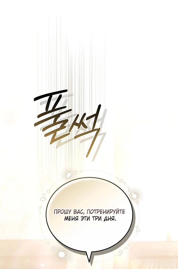 Манга Я вырастила семя зла - Глава 39 Страница 25