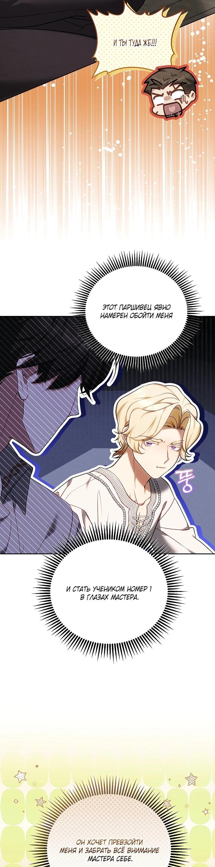 Манга Я вырастила семя зла - Глава 39 Страница 35
