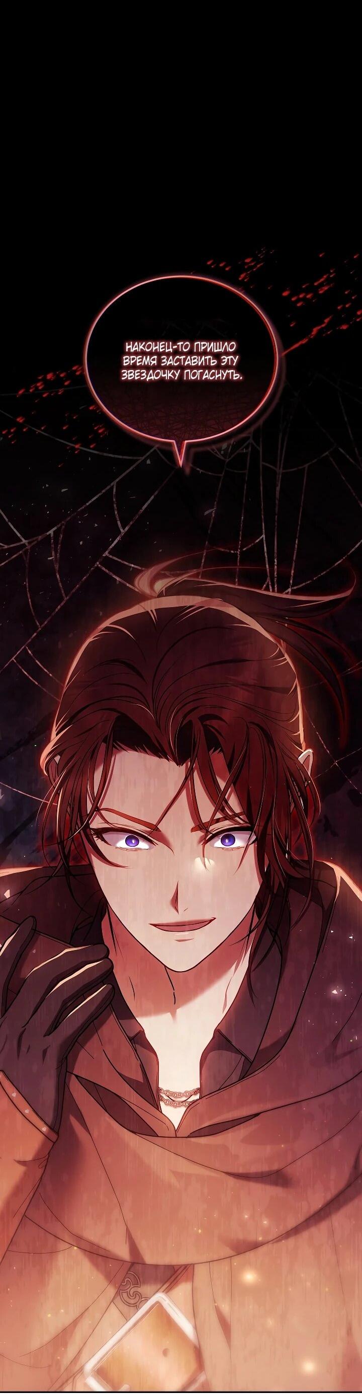 Манга Я вырастила семя зла - Глава 39 Страница 75