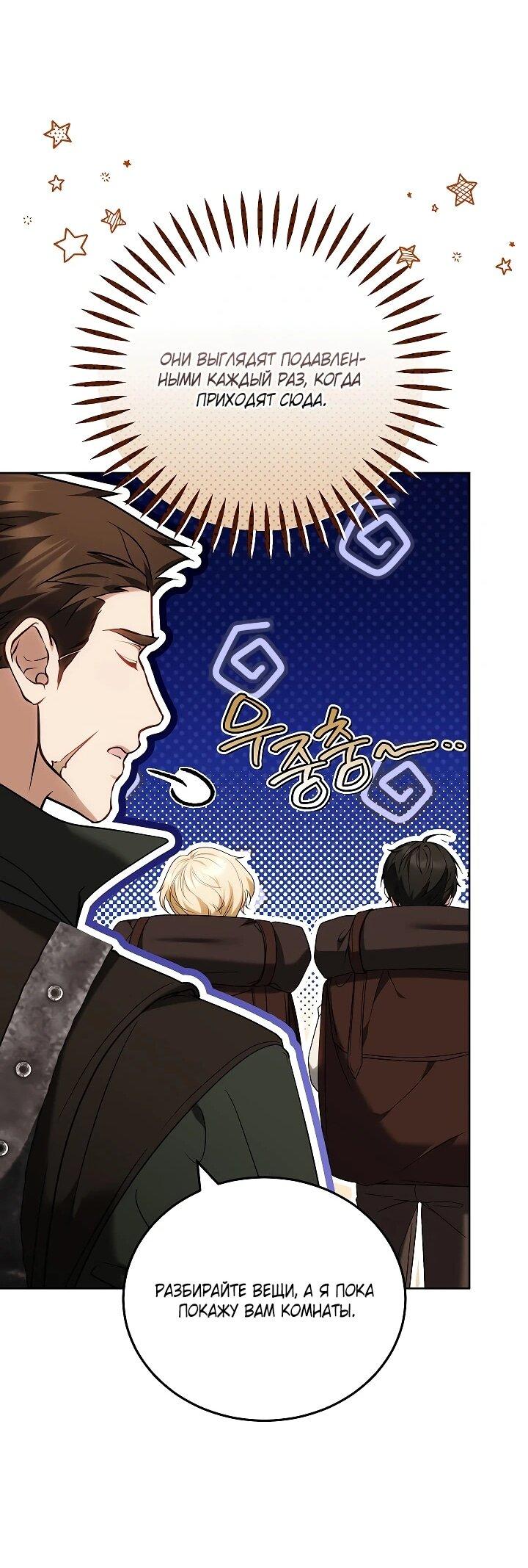 Манга Я вырастила семя зла - Глава 39 Страница 23