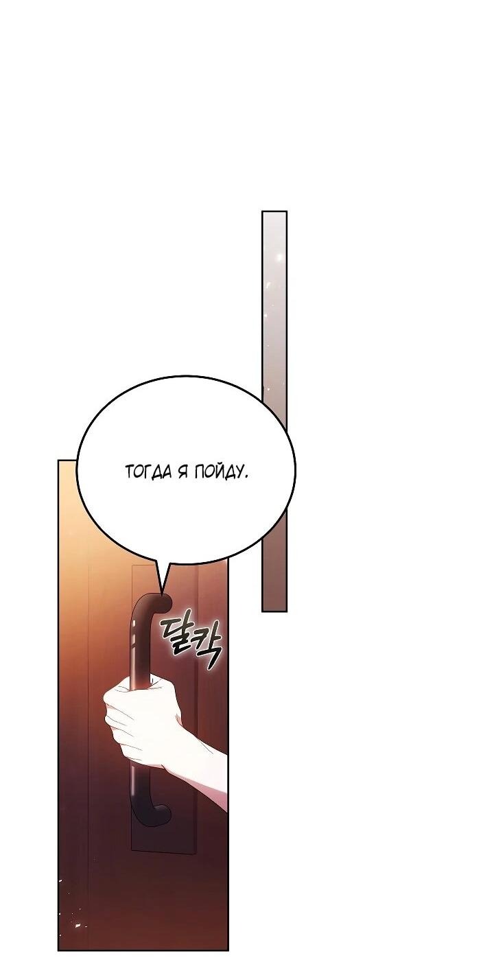 Манга Я вырастила семя зла - Глава 38 Страница 26