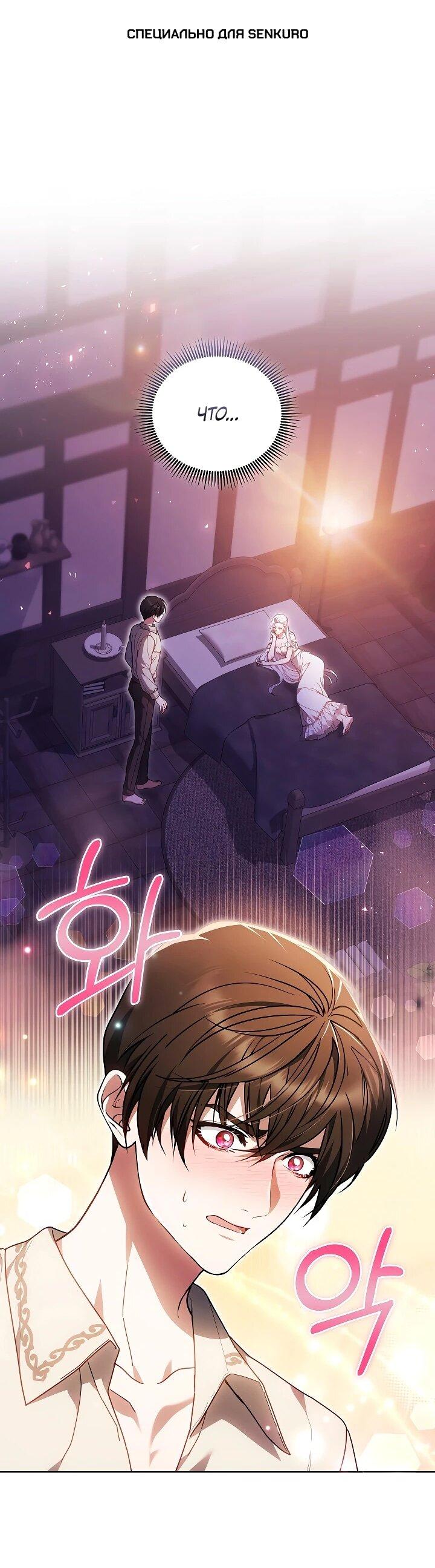 Манга Я вырастила семя зла - Глава 38 Страница 1