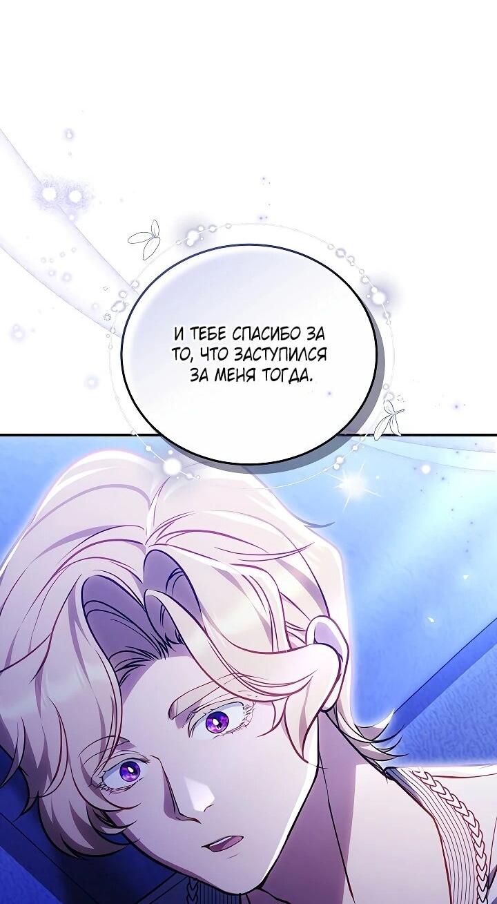 Манга Я вырастила семя зла - Глава 38 Страница 49