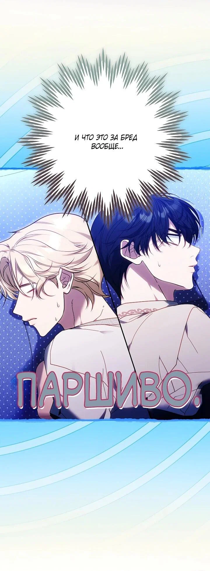 Манга Я вырастила семя зла - Глава 38 Страница 40