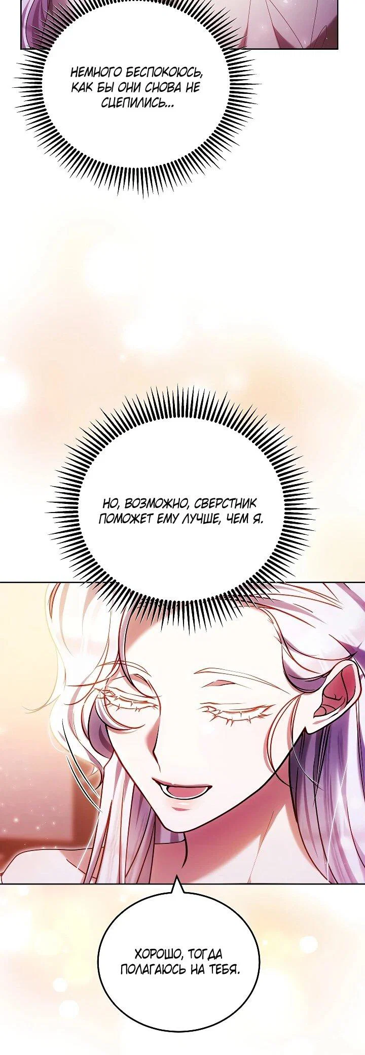 Манга Я вырастила семя зла - Глава 38 Страница 24