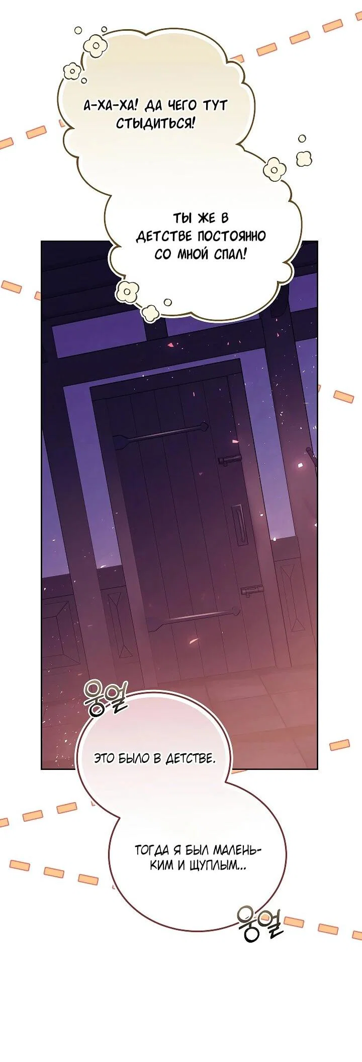 Манга Я вырастила семя зла - Глава 38 Страница 7