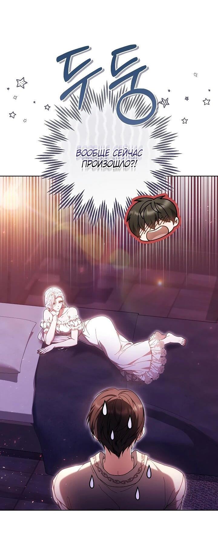 Манга Я вырастила семя зла - Глава 38 Страница 2