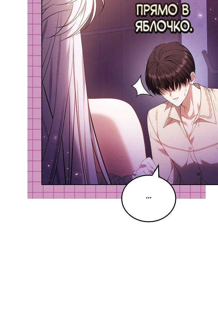 Манга Я вырастила семя зла - Глава 38 Страница 6