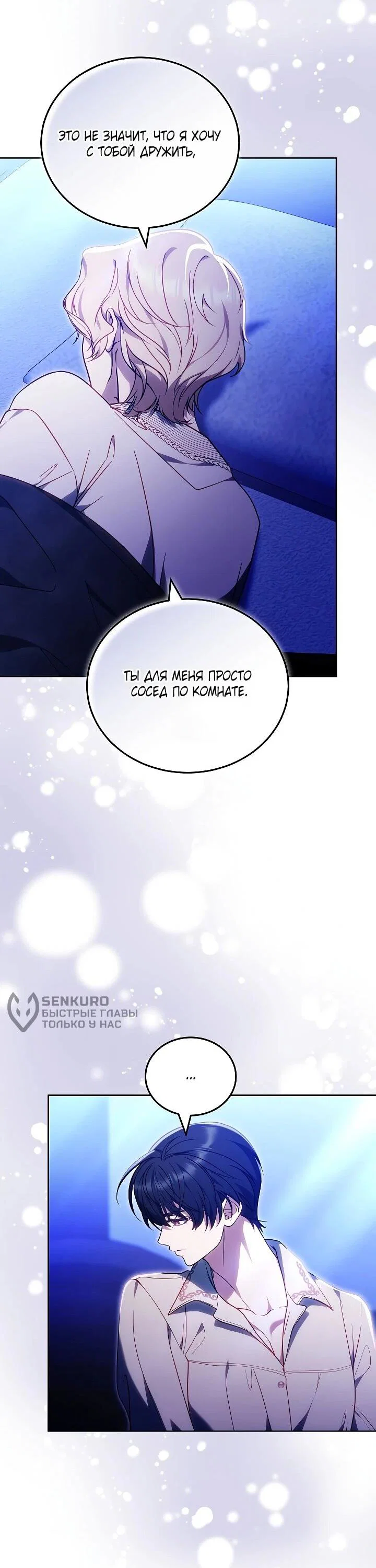 Манга Я вырастила семя зла - Глава 38 Страница 47