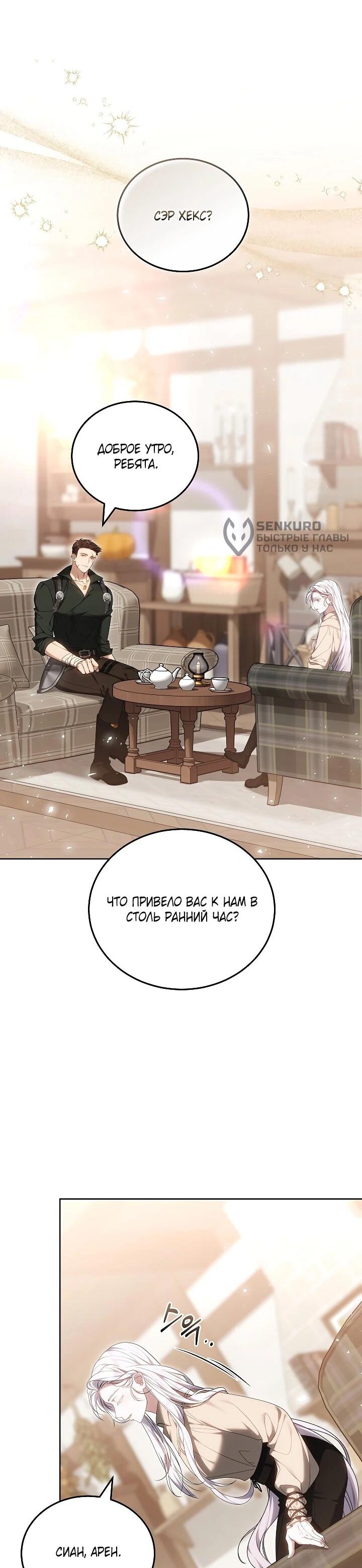 Манга Я вырастила семя зла - Глава 38 Страница 64