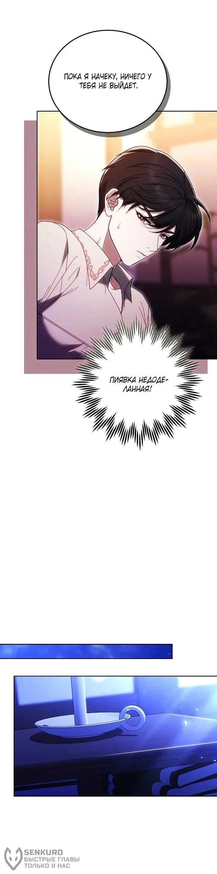 Манга Я вырастила семя зла - Глава 38 Страница 38