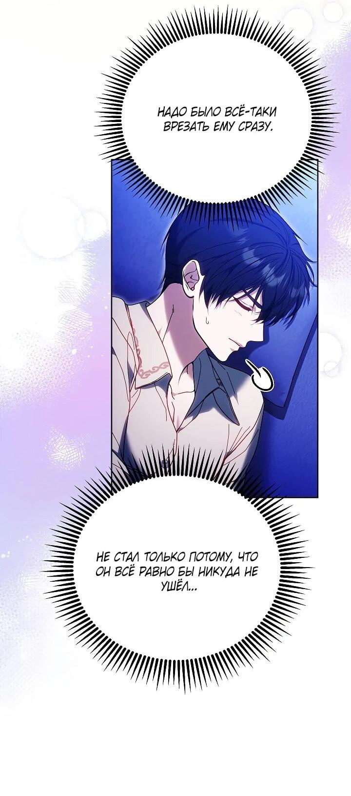 Манга Я вырастила семя зла - Глава 38 Страница 41