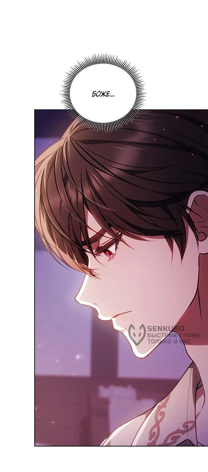 Манга Я вырастила семя зла - Глава 38 Страница 9