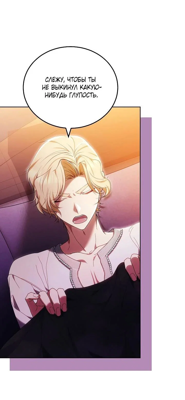 Манга Я вырастила семя зла - Глава 38 Страница 37