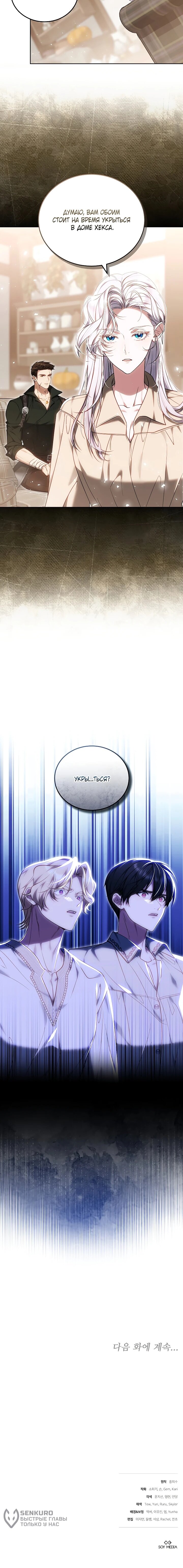 Манга Я вырастила семя зла - Глава 38 Страница 65