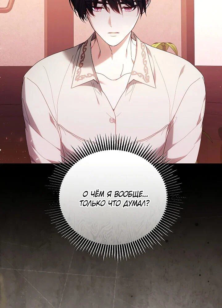 Манга Я вырастила семя зла - Глава 38 Страница 20