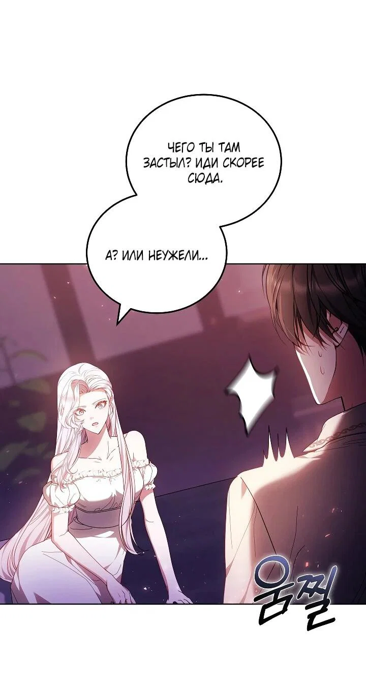 Манга Я вырастила семя зла - Глава 38 Страница 4