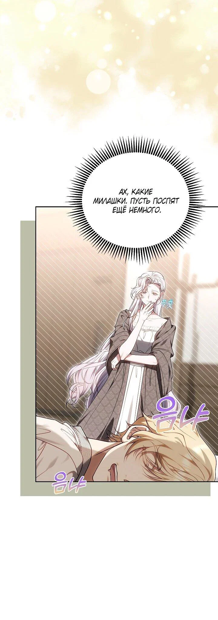 Манга Я вырастила семя зла - Глава 38 Страница 60