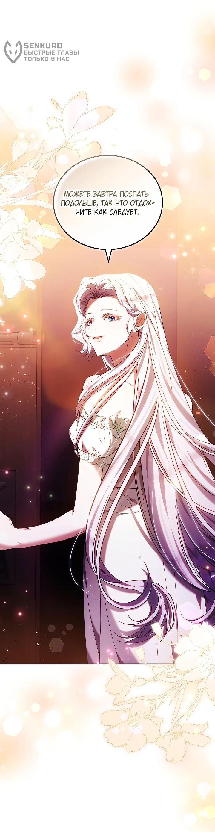 Манга Я вырастила семя зла - Глава 38 Страница 27