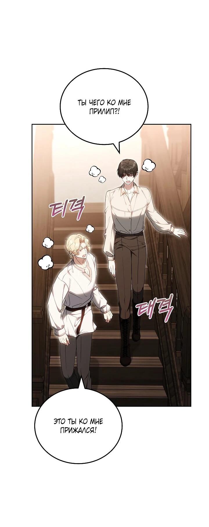 Манга Я вырастила семя зла - Глава 38 Страница 62