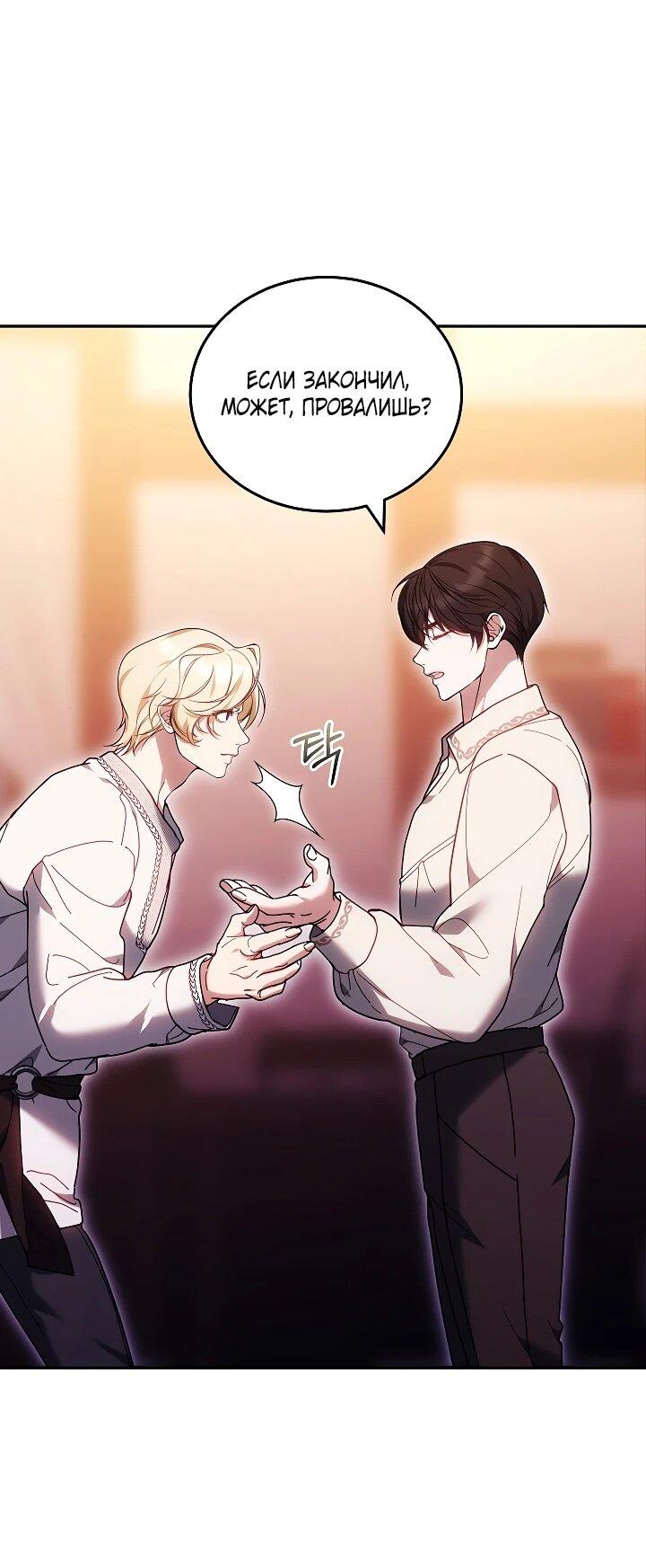 Манга Я вырастила семя зла - Глава 38 Страница 32