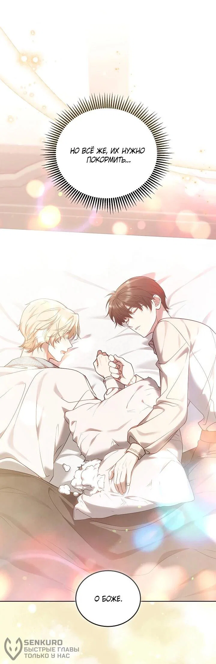 Манга Я вырастила семя зла - Глава 38 Страница 59