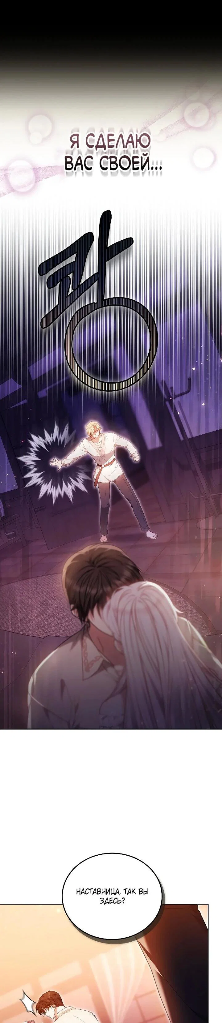 Манга Я вырастила семя зла - Глава 38 Страница 15