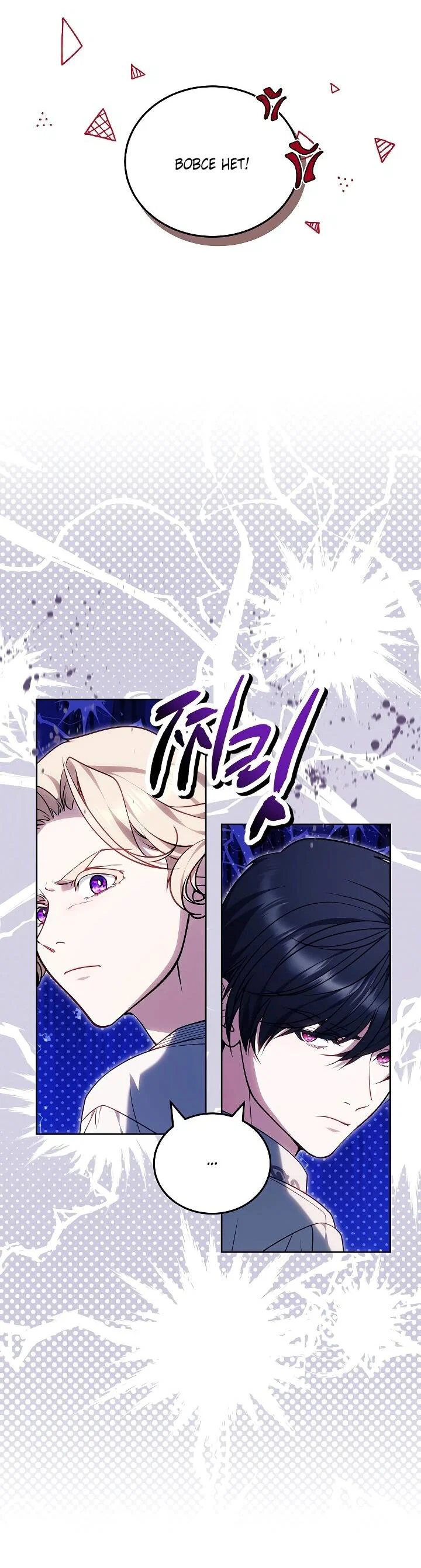 Манга Я вырастила семя зла - Глава 38 Страница 53