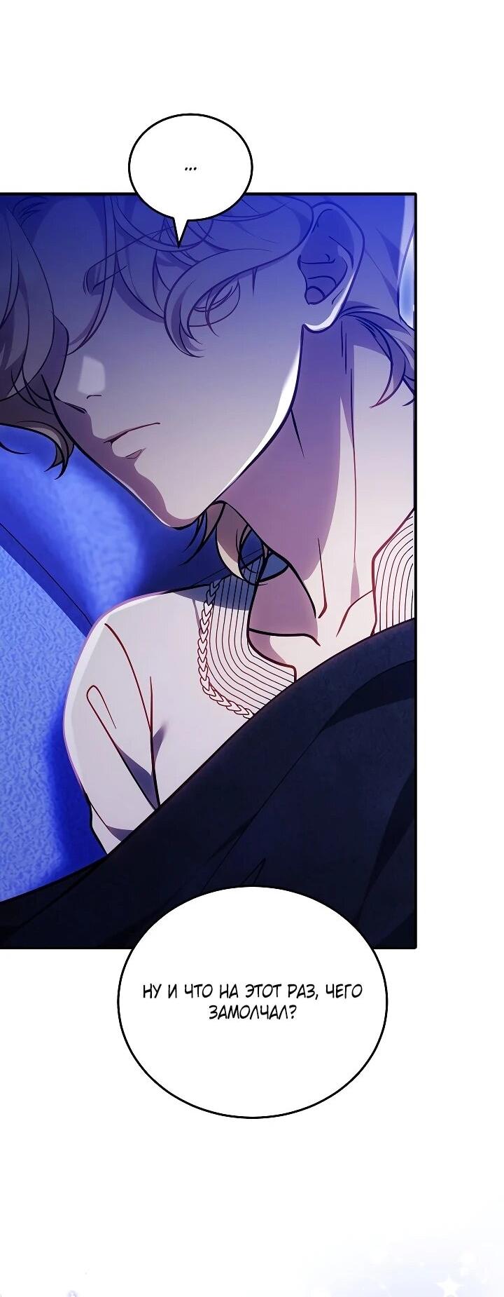 Манга Я вырастила семя зла - Глава 38 Страница 44