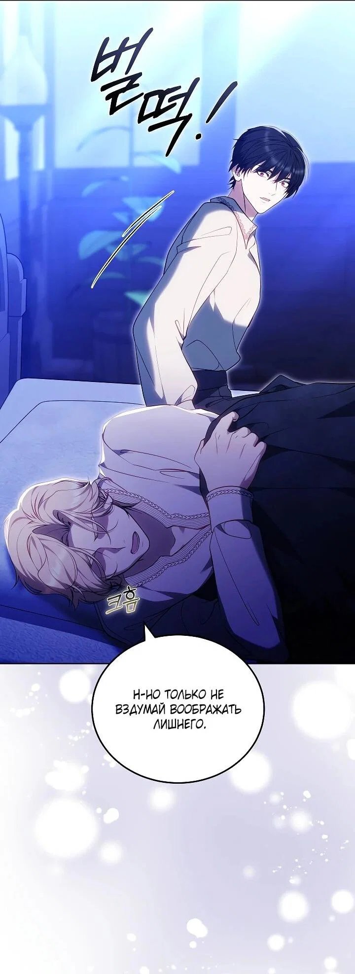 Манга Я вырастила семя зла - Глава 38 Страница 46