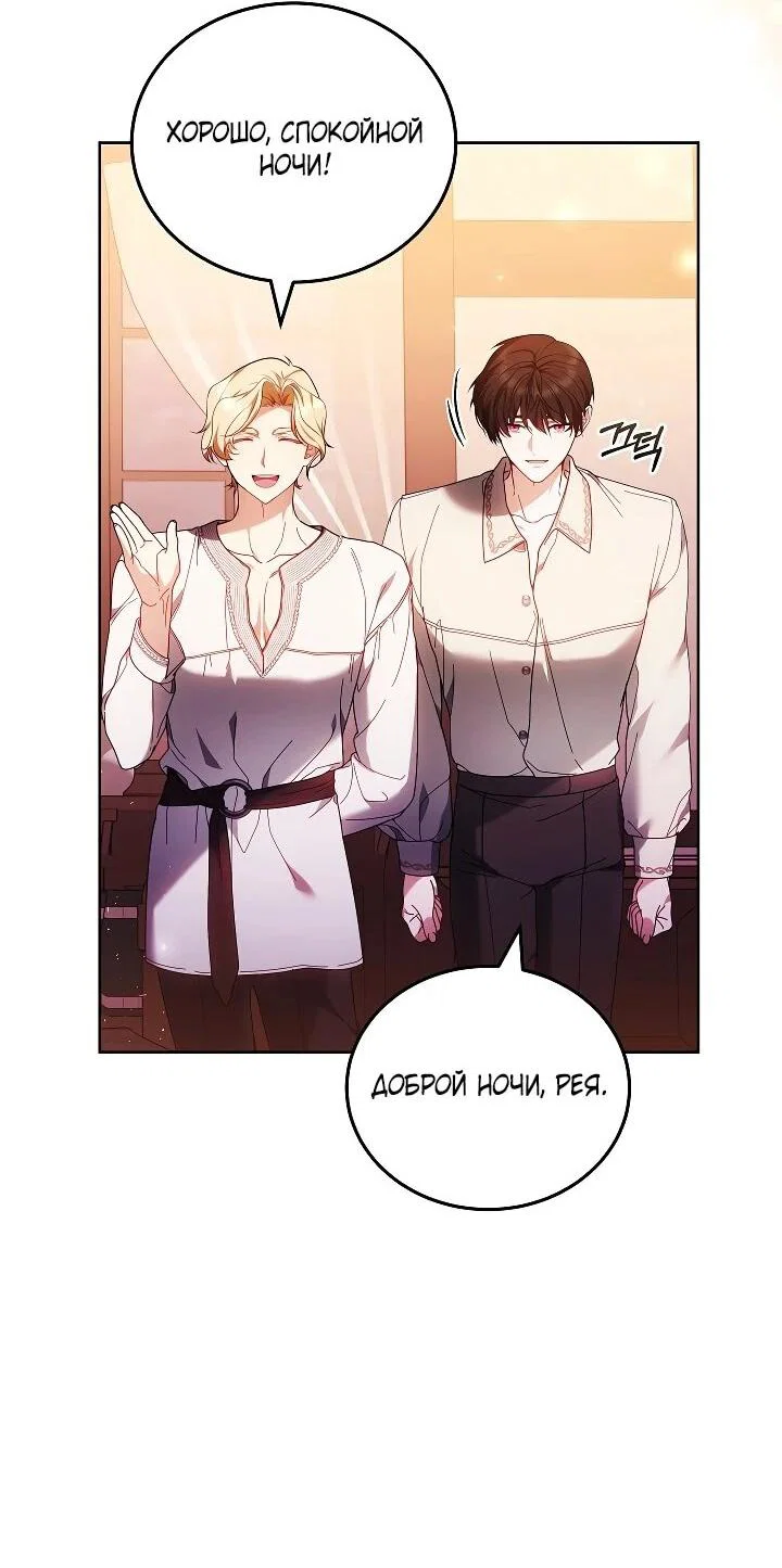 Манга Я вырастила семя зла - Глава 38 Страница 28